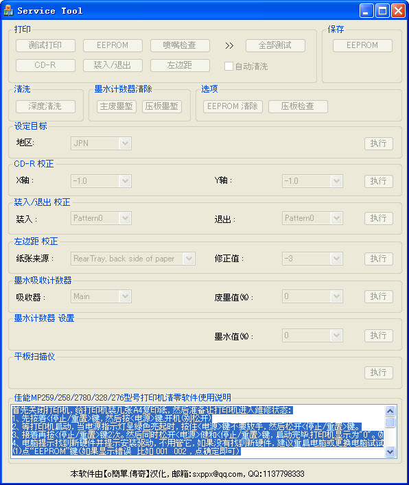 mp259清零軟件 canon mp259清零軟件