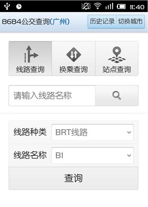 8684公交查詢手機(jī)版