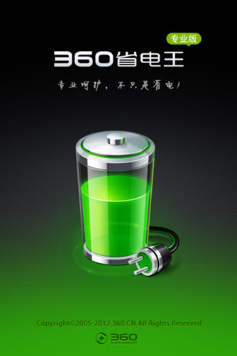 360省電王蘋果版下載