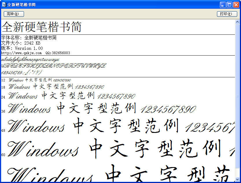 硬筆書法字體打包 +28 0