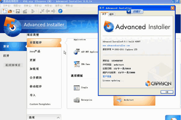 advanced installer(msi安裝包制作工具) v13.7 官方版 0