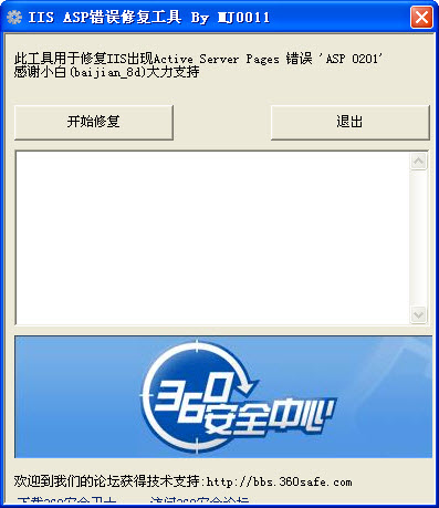 asp 0201 錯誤修復(fù)工具 免費(fèi)版 0