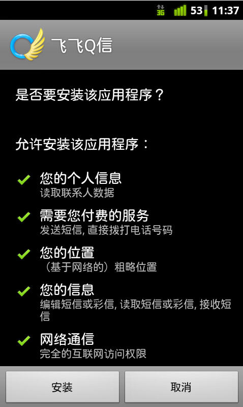 飛聊電腦版 v2.2.0002 最新版 0