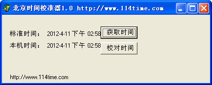 北京時(shí)間校準(zhǔn)器