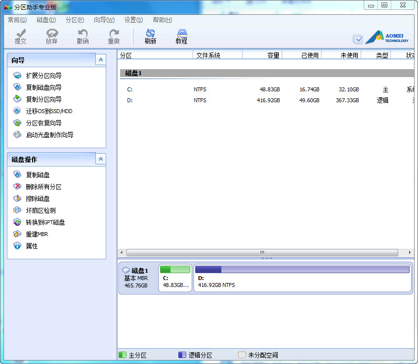 傲梅分區(qū)助手綠色版
