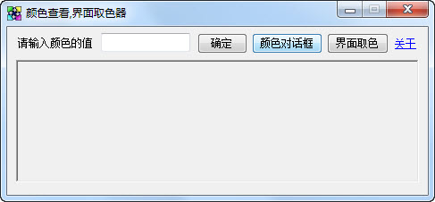 顏色查看界面取色器 顏色取色器小工具下載