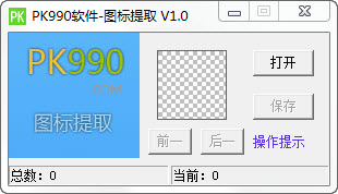dll圖標提取工具最新版下載