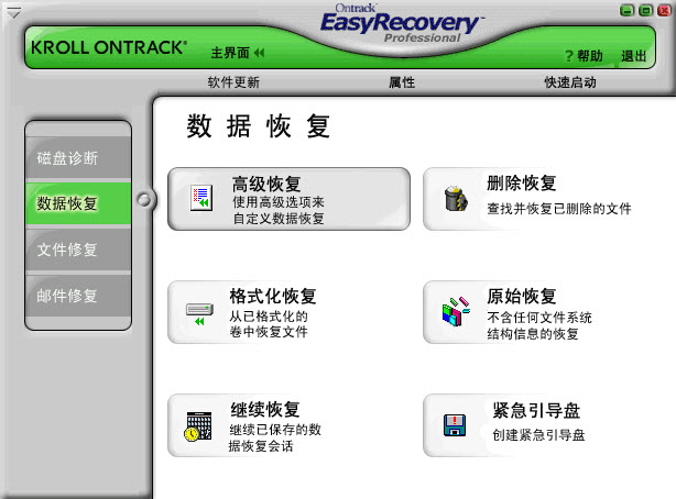 easyrecovery pro2017(硬盤數(shù)據(jù)恢復(fù)) v6.2.1 官網(wǎng)最新版 0