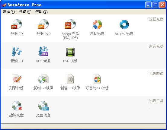 BurnAware Free光盤刻錄軟件 v10.1.0.0 最新版 0