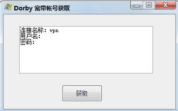 adsl宽带账号密码查看器