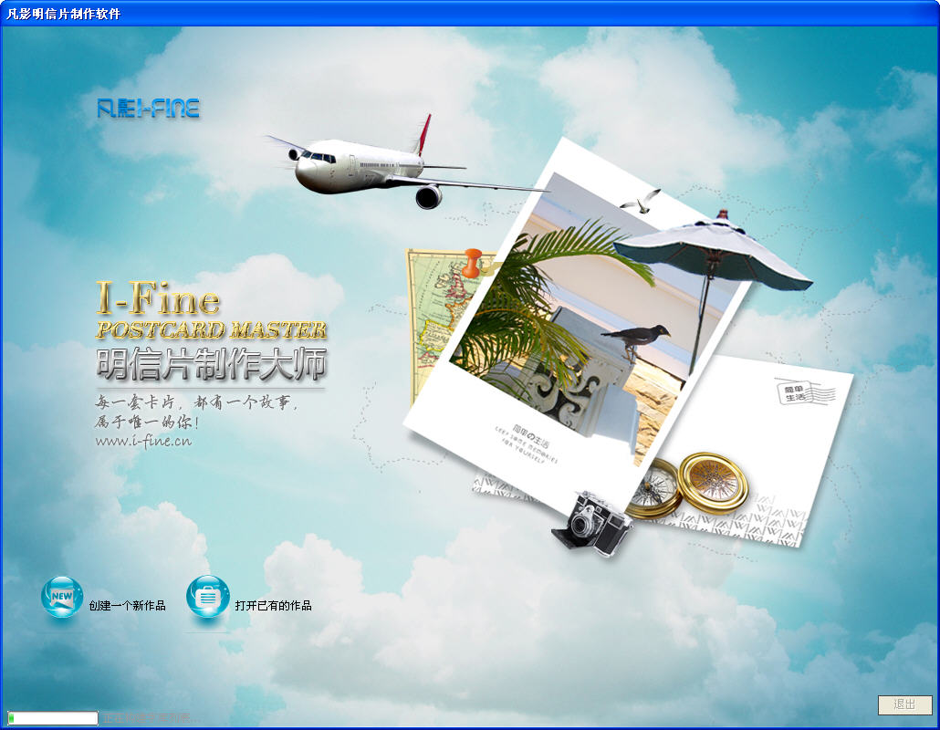 明信片制作大師