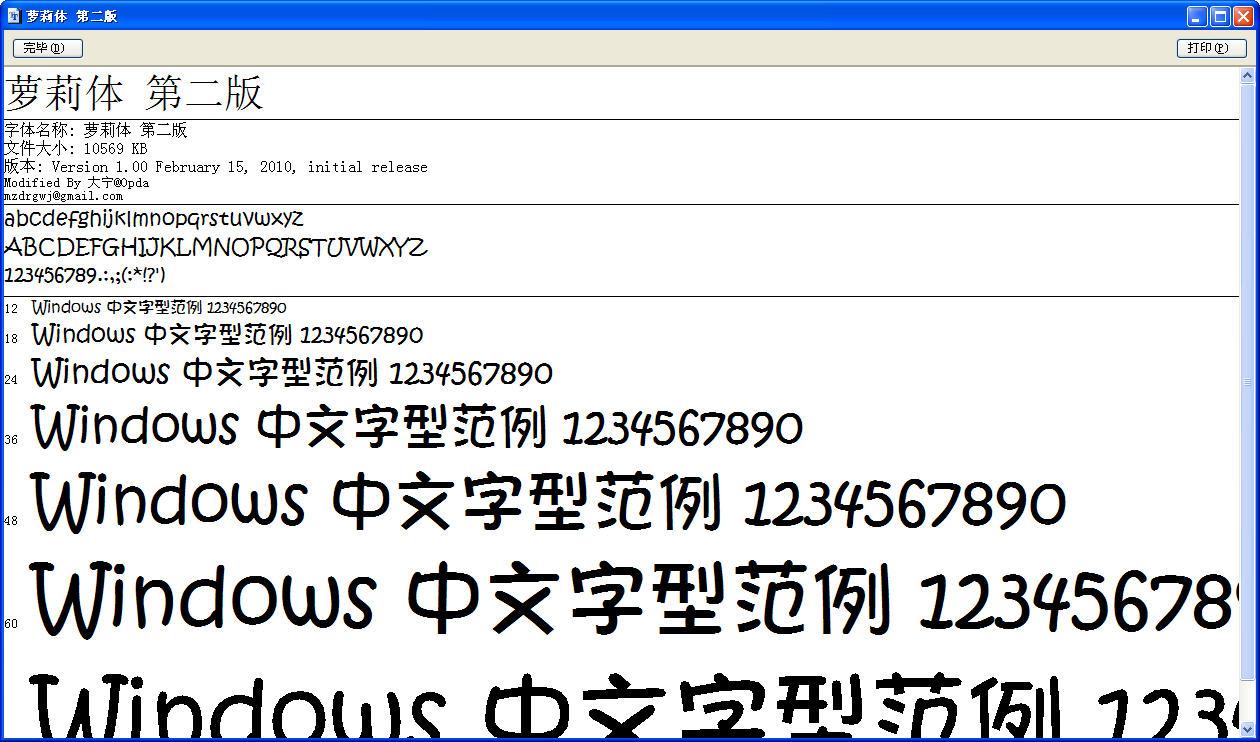 蘿莉字體Lolita V2 免費版 0