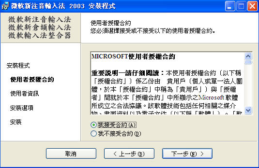 臺灣老繁體注音輸入法 正式版 0