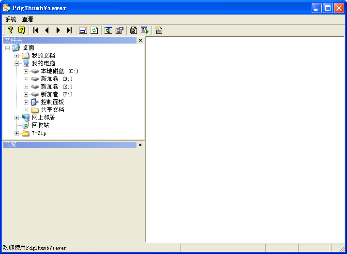 pdgthumbviewer pdg文件浏览器
