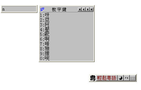 輕松粵語(yǔ)拼音輸入法 輕松粵語(yǔ)輸入法