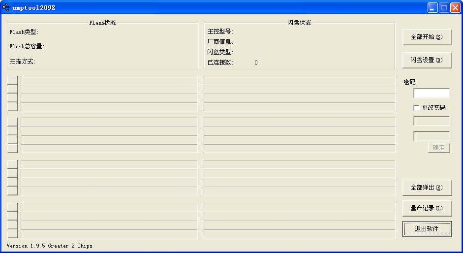 芯邦CBM209XUmptool V1.9.5_1227 綠色免費版 0