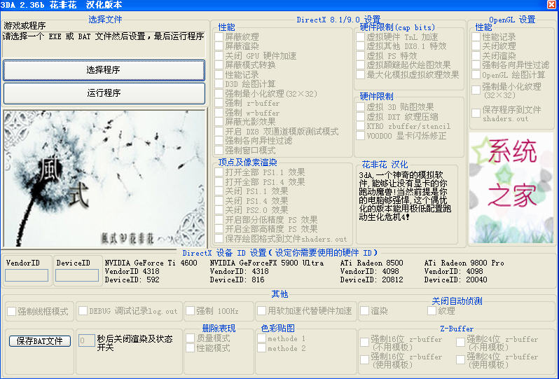 3da顯卡模擬器 3da模擬器