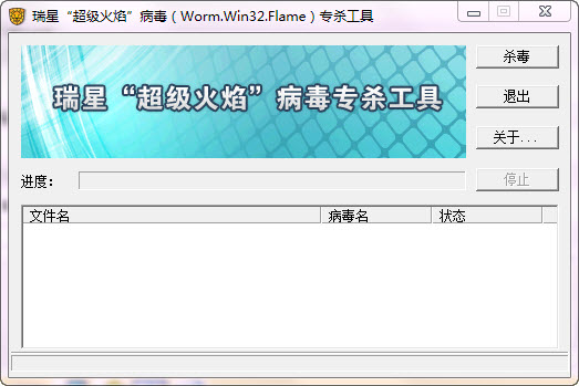 瑞星超級火焰病毒專殺工具 瑞星超級火焰病毒專殺工具下載