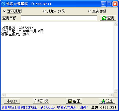 純真ip地址數(shù)據(jù)庫下載 純真ip數(shù)據(jù)庫