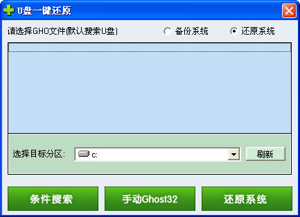 u盤一鍵還原軟件