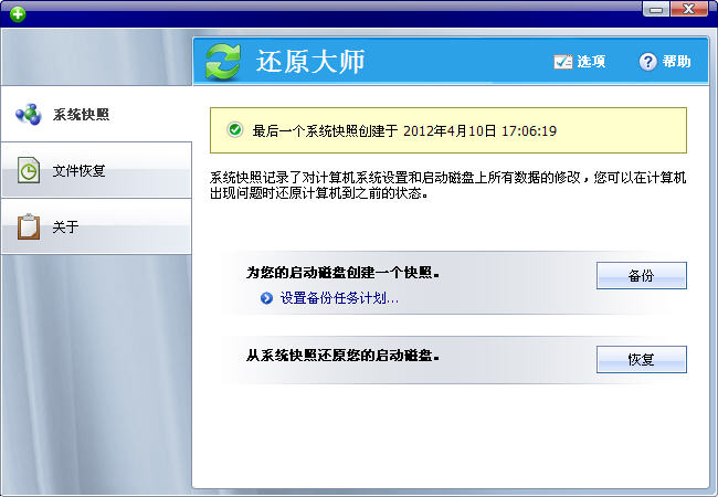 還原大師 v3.5.0.78 官方版 0
