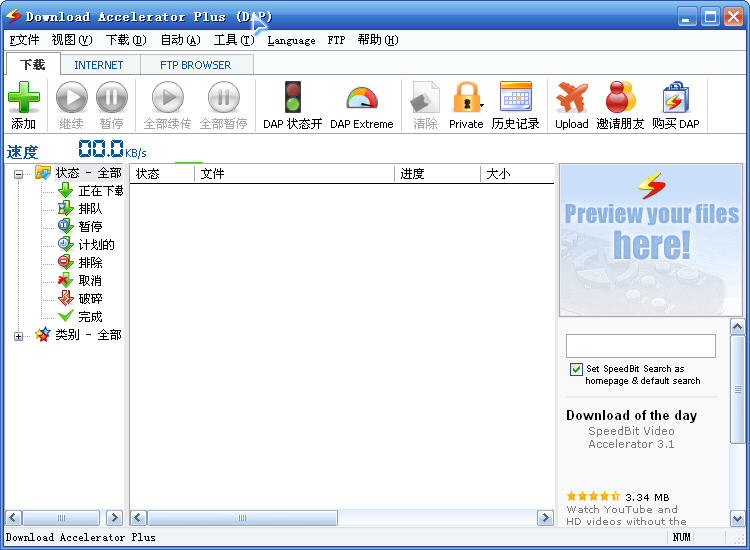 download accelerator plus v10.0.5.3 官方安裝版 0