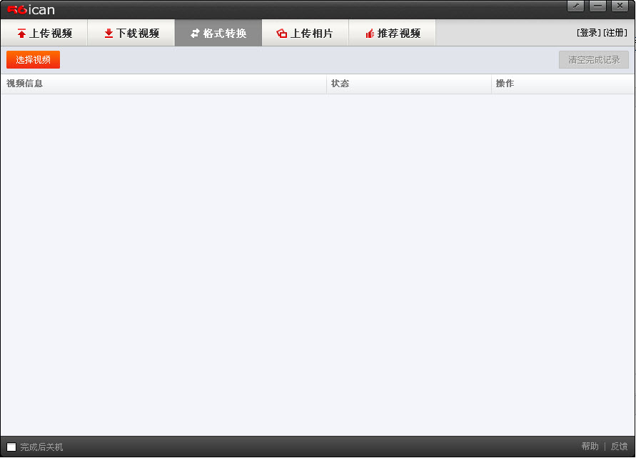 56ican下載器 56ican客戶端官方下載