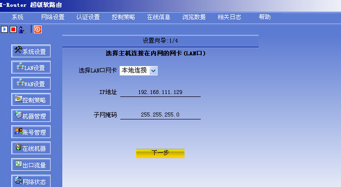 x-router超級路由器 v7.9.6 官方免費版 0