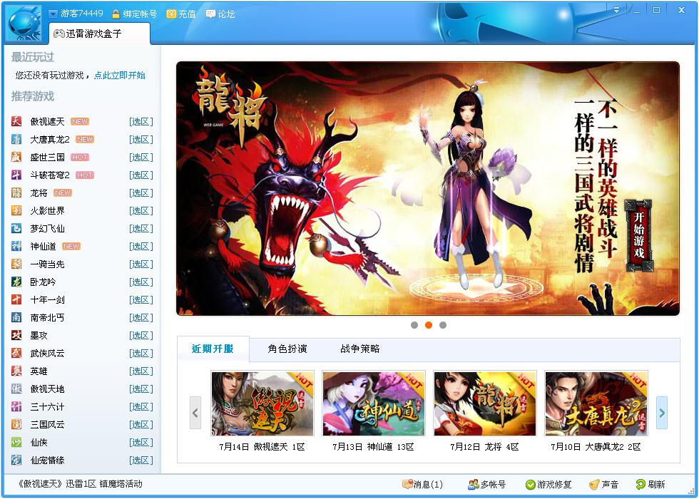 迅雷游戲盒子官方下載