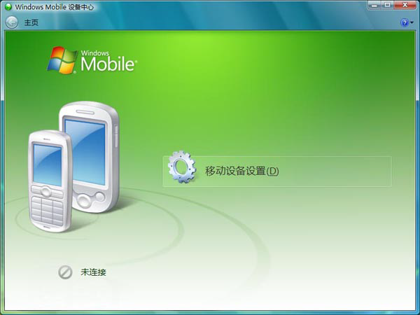 Windows Mobile設(shè)備中心 win10 64位安裝版 0
