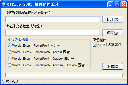 office2003組件精簡(jiǎn)工具 v1.1 綠色版 0