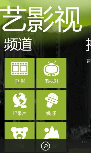 奇異影視wp7 奇異影視wp7最新版