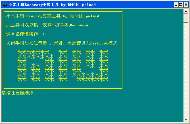 小米更換recovery軟件