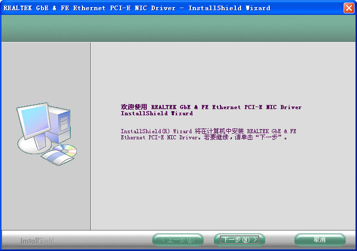 realtek rtl8168網(wǎng)卡驅(qū)動