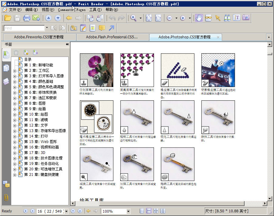 photoshop cs5 pdf教程下載