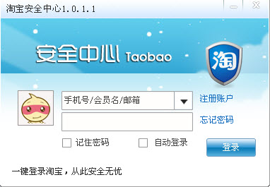 淘宝安全中心pc版