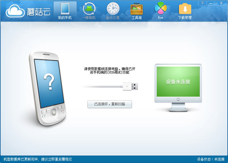蘑菇云刷機(jī)衛(wèi)士 v4.1.3 官方最新版 0