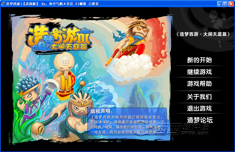 造夢(mèng)西游3桌面版官方下載