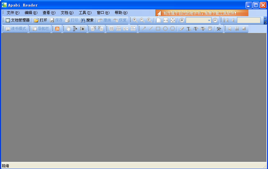 apabi reader官方下載