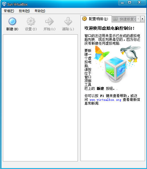virtualBox漢化補(bǔ)丁包 v4.3.28 Final 簡(jiǎn)體中文語(yǔ)言包 0