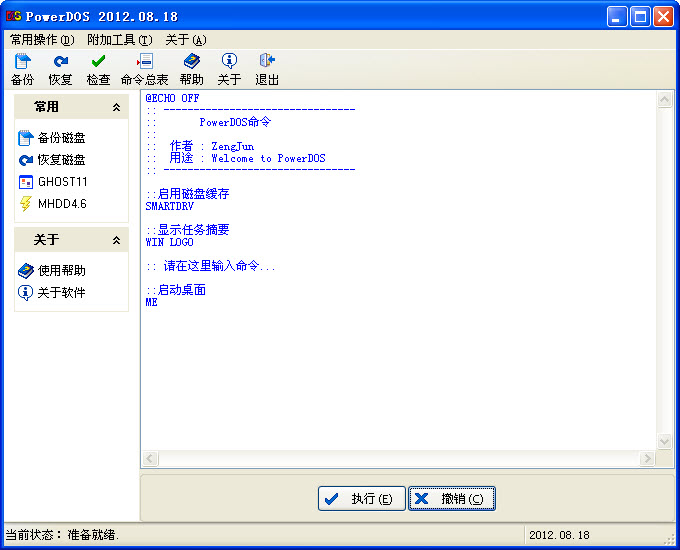 超級(jí)dos工具箱