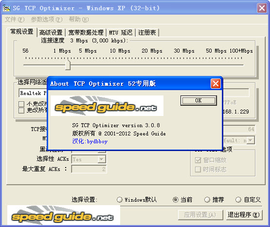 TCPOptimizer win7(電信ADSL變光纖工具) v4.0.3 中文最終版 0