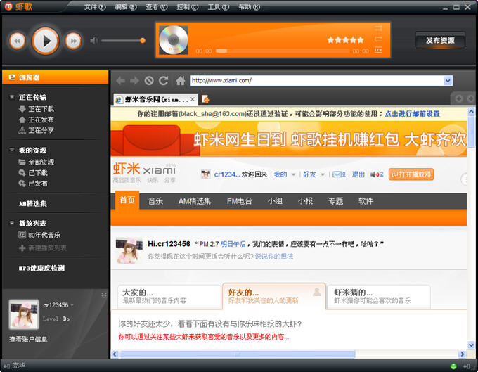 蝦歌播放器 v1.0.4.3 免費(fèi)版 0