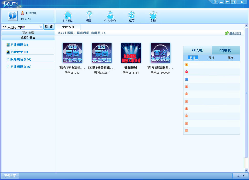 盛大KuTv v2.5 官方版 0