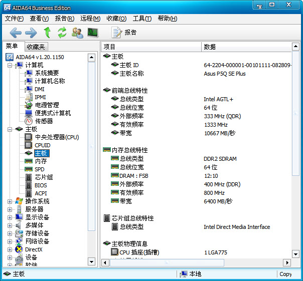 AIDA64 Business Edition(硬件檢測(cè)工具) v5.30 綠色中文企業(yè)版 0