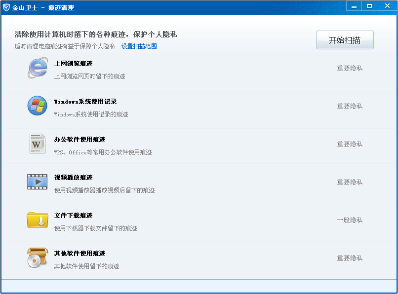金山痕跡清理軟件 金山痕跡清理工具