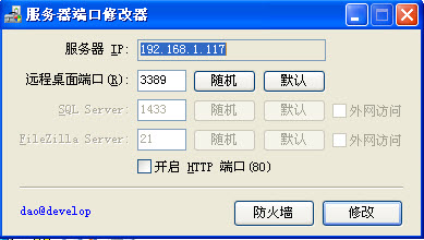 服務器端口修改工具 v1.0 綠色版 0
