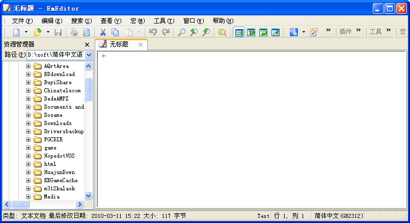 Emurasoft EmEditor Professional(文本編輯器) v17.0.0 中文版 0