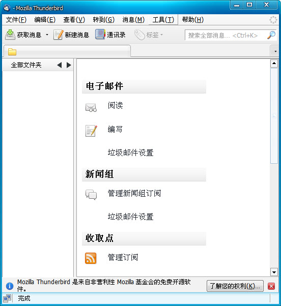 mozilla thunderbird綠色版 v88.0 官方版 0