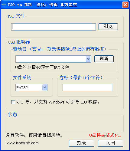 iso to usb(iso寫入u盤工具) v3.0 綠色免費版 0